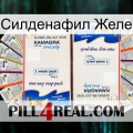 Силденафил Желе kamagra1